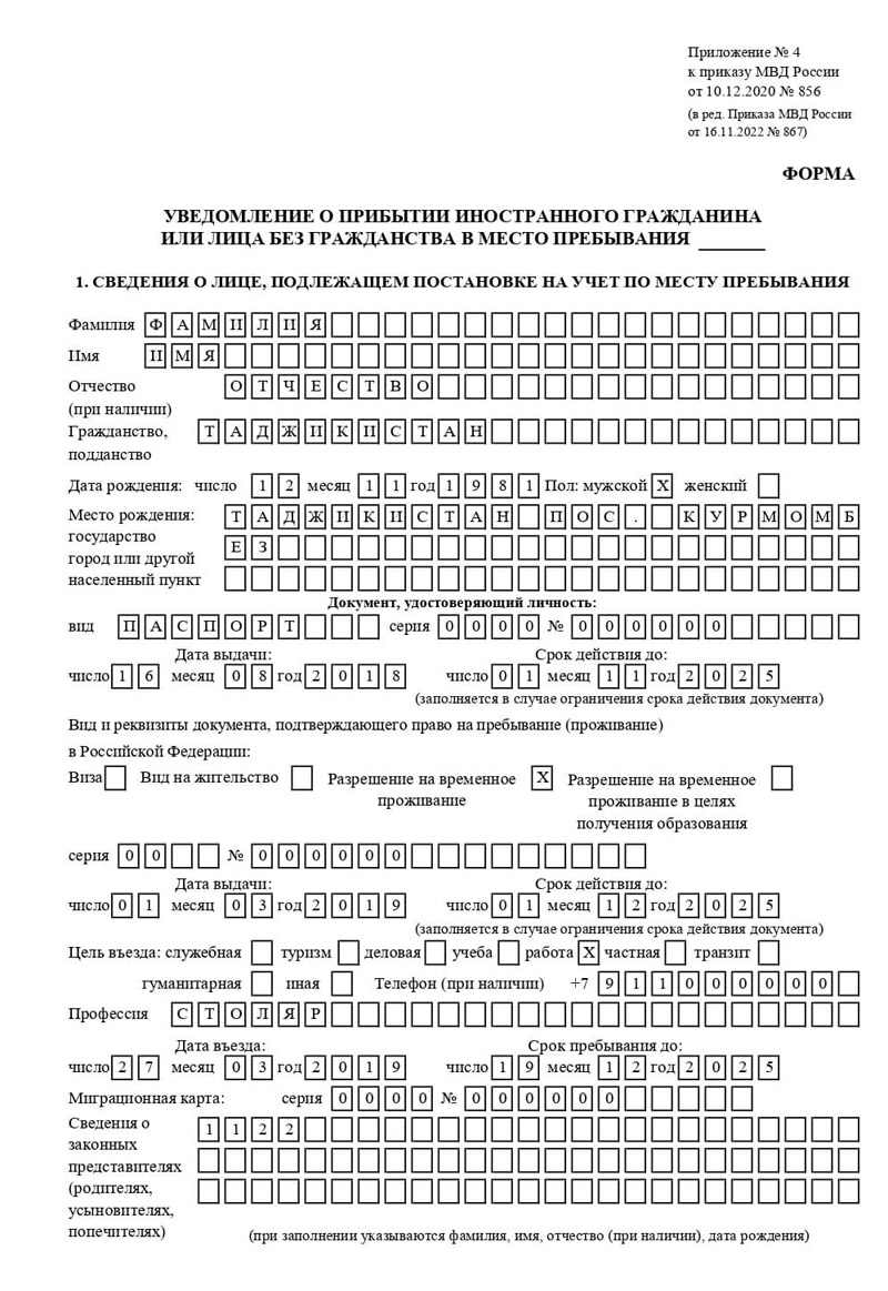 временная регистрация в Черняховске